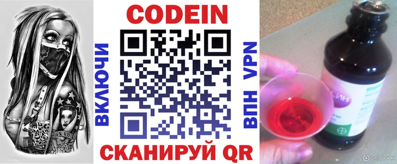 Купить закладки  Сольвычегодск  Кодеин Purple Drank 